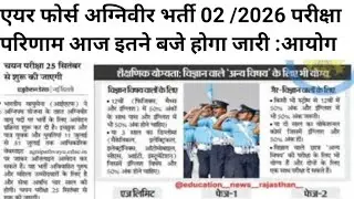 airforce agniveer bharti 02/2024 result kab aayega?airforce agniveer bharti 02/2026 result