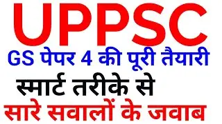 UPPSC MAINS 2018 पेपर 4 की पूरी रणनीति gs paper 4 books uppcs up pcs preparation strategy syllabus