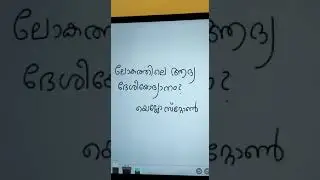 KERALA PSC | Beat Forest Officer Exam | Previous Question | Shorts