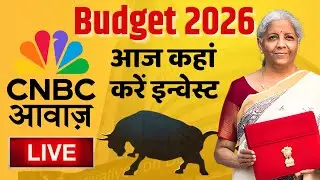 Budget 2026 | आज कहां करें इन्वेस्ट | 1st February 2026 | CNBC Awaaz | Stock Market | Income tax |