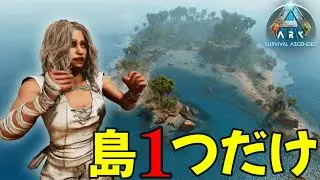 【ARK】1時間以内に1つ島でテイムした生物でボスは倒せるのか...？