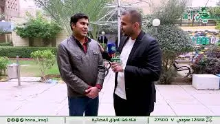 برنامج حوار جامعي ( بغداد _ جامعة المستنصرية ) | تقديم مصطفى احمد #هنا_العراق