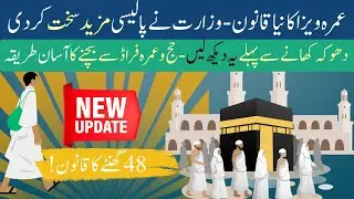 New Umrah Visa Rules 2025 &ndash; 48-Hour Checks, No More Fake Documents!