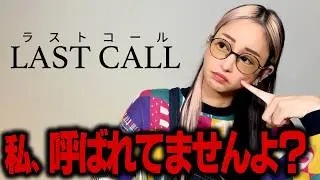 【笑えない】キャバ嬢番組に呼ばれない理由がまさかの〇〇扱いされました。