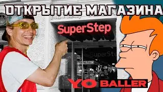 ОТКРЫТИЕ SUPER STEP В ЦЕНТРЕ САНКТ-ПЕТЕРБУРГА X YO BALLER/VLOG