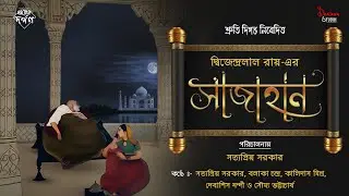 Galper Darpan// Sajahan// D.L.Roy//Epi -- 05