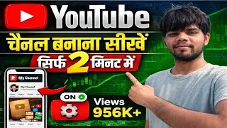 YouTube Channel Kaise Banaye | Mobile Se YouTube Channel Create Kare | Hindi