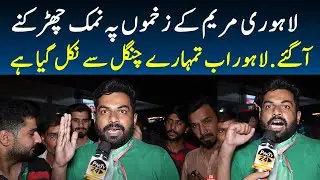 PTI Supporter Lashes Out Lota Nazir Chohan And Maryam Nawaz Sharif During Celebrations Of Victory