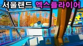 서울랜드 엑스플라이어 탑승영상 - X Flyer (POV) Seoul Land