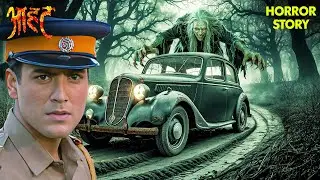 जंगल में घूमती दिखी बिना Driver की Car | Aahat | Ghost |Horror Stories | Scary