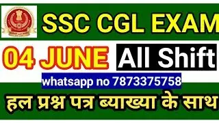 SSC CGL EXAM 04/06/2019 SOLVED PAPER|| SSC CGL 4 june EXAM ANALYSIS|| ALL shift answer key