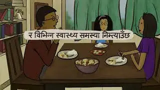How to Give Your Garbage New Life (Nepali)