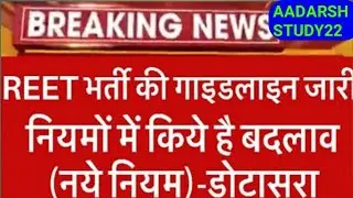 रीट की आज की बड़ी खबरें | Reet certificate validity life time news | Ctet validity news |Reet news