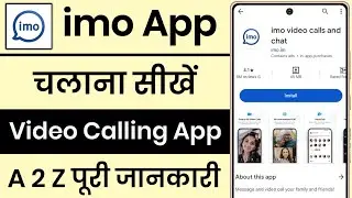 imo App Kaise Use Kare || How To Use Imo App || Imo App Kaise Chalaye || Imo App Review