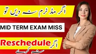 VU Mid Exam Reschedule 2022 | VU Midterm Exam Miss | VU Mid Term Exam Cancel 2022 | VU Midterm Exam
