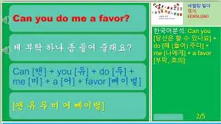 [6][조동사] Can you do me a favor-제 부탁 하나 좀 들어 줄래요 #English #영어표현
