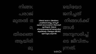Malayalam life quotes | Thoughts for life 