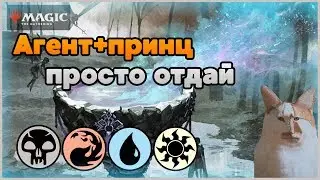 не МЕТОВАЯ колода, котёл вечности (бесконечности?) (ELD) (MTG Arena decks)