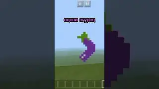 огурец #gems #мем #minecraft