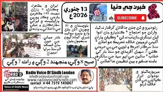 Iran Crackdown & Sindh Protests  Balochistan Bodies, Justice Demands & Political Unrest