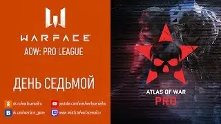 Warface AOW: Pro League. День 7.