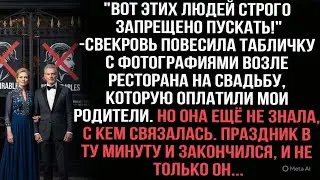 Свекровь запретила родителям вход на мою свадьбу. Она не знала с кем связалась. Праздник закончился