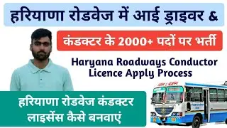 haryana conductor licence kaise banwaye | conductor licence kaise banwaye #firstaidcertificate