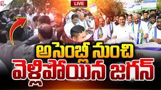 🔴LIVE:అసెంబ్లీ నుంచి  వెళ్లిపోయిన జగన్.! | YS Jagan Storms Out of the Assembly | Suman TV Sai