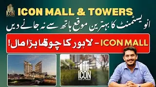 Icon Mall & Tower &ndash; The 4th Largest Mall in Lahore is Now Open for Booking! #yt