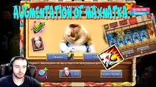 ПРОКАЧКА И АУГМЕНТАЦИЯ МАХАТМЫ НА ОСНОВЕ \ AUGMENTATION OF MA HATMA \ БИТВА ЗАМКОВ \ CASTLE CLASH