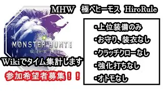 このサムネに見おぼえのある極ベヒハンターを探しています