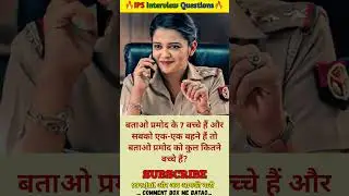 🤔 IPS interview questions and answers 🔥 GK upsc questions 📚#upsc #ias #ips #generalknowledge