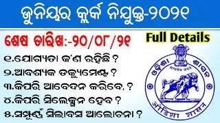 Junior Clerk Recruitment-2021 Full Details || Latest Job Notification | +2 Pass Govt Jobs Odia Video
