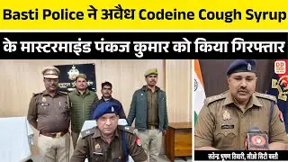 Basti Police ने अवैध Codeine Cough Syrup के मास्टरमाइंड पंकज कुमार को किया गिरफ्तार | DD News UP