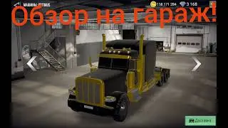 #madзима  Обзор На Гараж.  И На тачки которые удалили.