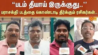 Parasakthi Movie Public Review | FDFS Celebration | SK |Tamizh | Sudha Kongara | Sun News
