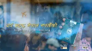 Barsa bhayecha nepal nafarkeko (बर्ष भएछ नेपाल नफर्केको) | @Amitjung_gorkhey  | Hashtag Dang
