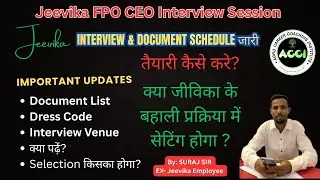 Jeevika Interview & Document Schedule जारी 2025। तैयारी कैसे करे। जॉब प्रोफाइल कैसा है #jeevika #job