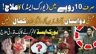 One Natural Remedy To Reduce Uric Acid | Natural Homemade Treatment - Noor e Ramzan With Fiza