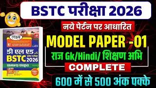 Bstc Rajasthan GK 2026 | BSTC Online Classes 2026 | BSTC Important questions 2026 | Rajasthan Gk