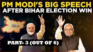Modi Speech After Win Bihar Election 2025 | Bihar Election Result | Part 3 #biharelection2025 #JDU