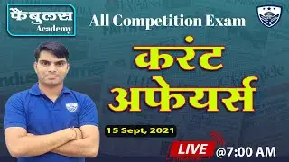 Daily Current Affairs | 15 September Current Affairs| समसामयिकी |Current Affairs By Fabulous Academy
