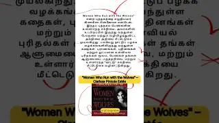 #books #bookreview #bookreviewintamil