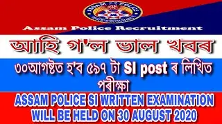 ASSAM POLICE SI Sub-inspector  Written EXAM Date 2020/assam police job/ASSAM POLICE RECRUITMENT 2020