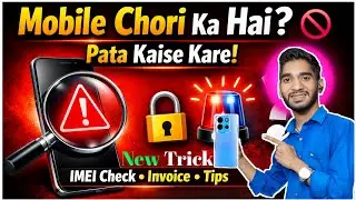 &ldquo; Mobile Chori Ka Hai Kaise Pata Kare? IMEI Se Mobile Tracking Full Guide 2026&rdquo; #SumitSanu #viral 