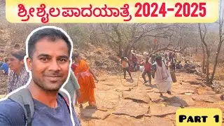 Srisailam padayatra 2024 | Venkatapuram to Srisailam pada yathra | Kannada travel vlogs