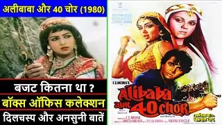 Alibaba Aur 40 Chor Movie Budget, Box Office Collection and Unknown Facts | Dharmendra | Hema Malini