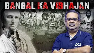 Bangal ka Vibhajan ||  Avadh Ojha