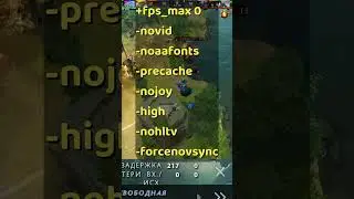 Как поднять FPS в Dota 2 🔥 Лучшие настройки для слабых ПК