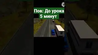 Когда проспал время: #shorts, #respect, #recommended
